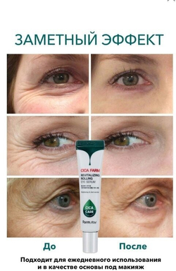 Farmstay Cica farm rolling eye serum Сыворотка для кожи вокруг глаз с центеллой азиатской - 25 мл