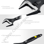 STAYER Cobra, 250 / 50 мм, Разводной ключ (27264-25)