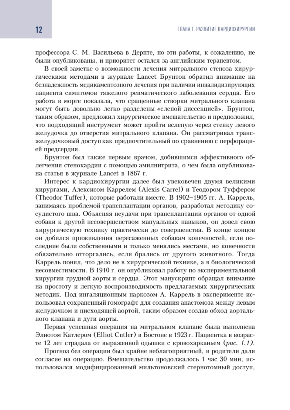 Кардиохирургический минимум для кардиологов