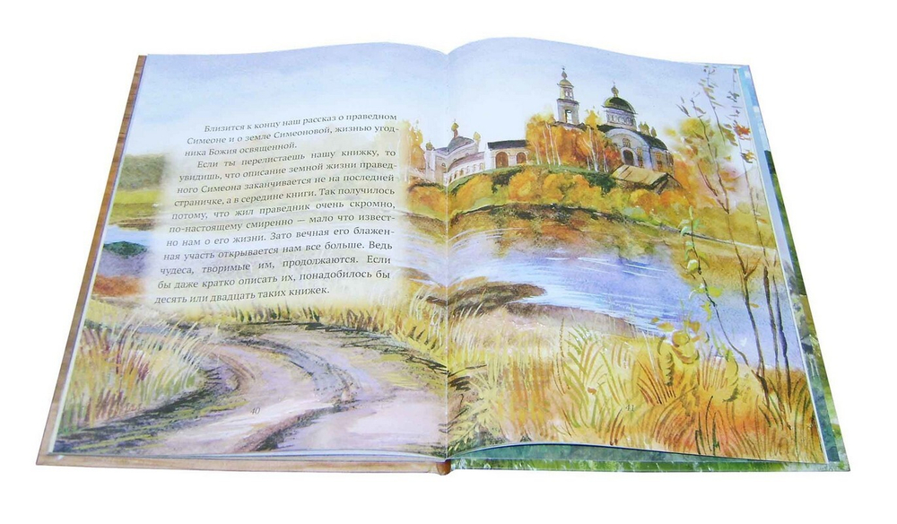 Добрый портной. Мирянин, монах, священник. Книги о праведном Симеоне Верхотурском, преподобный Василиске Сибирском, священномученике Константине Меркушинском