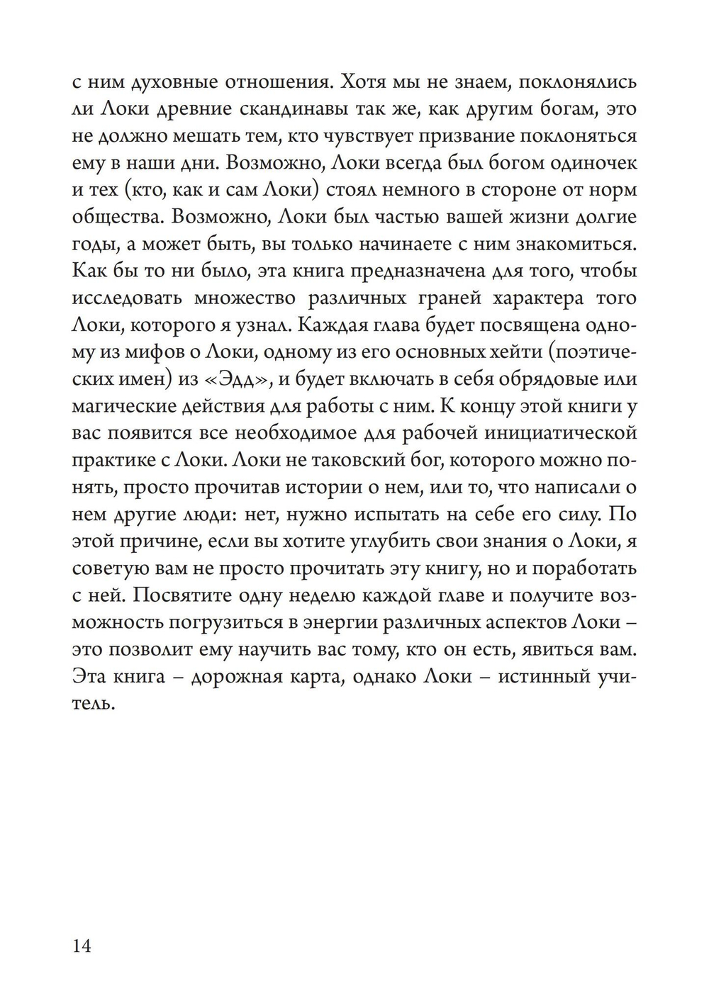 Локи. Трикстер