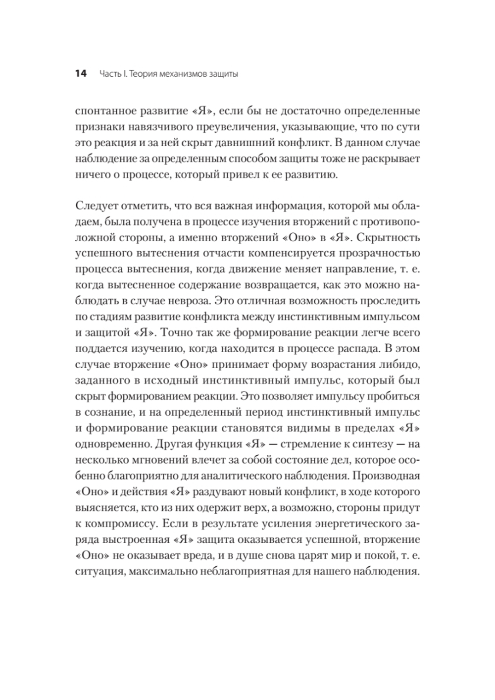 Психология Я и защитные механизмы
