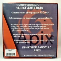 Чашка алмазная 230х22 сегм. 2-х рядная Apix