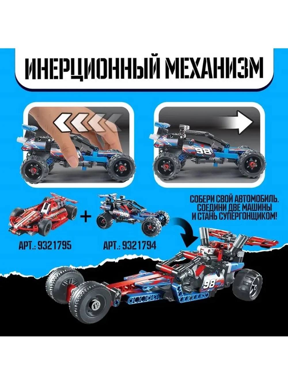Конструктор гоночная машина «Багги» UNICON Mechanics, инерци