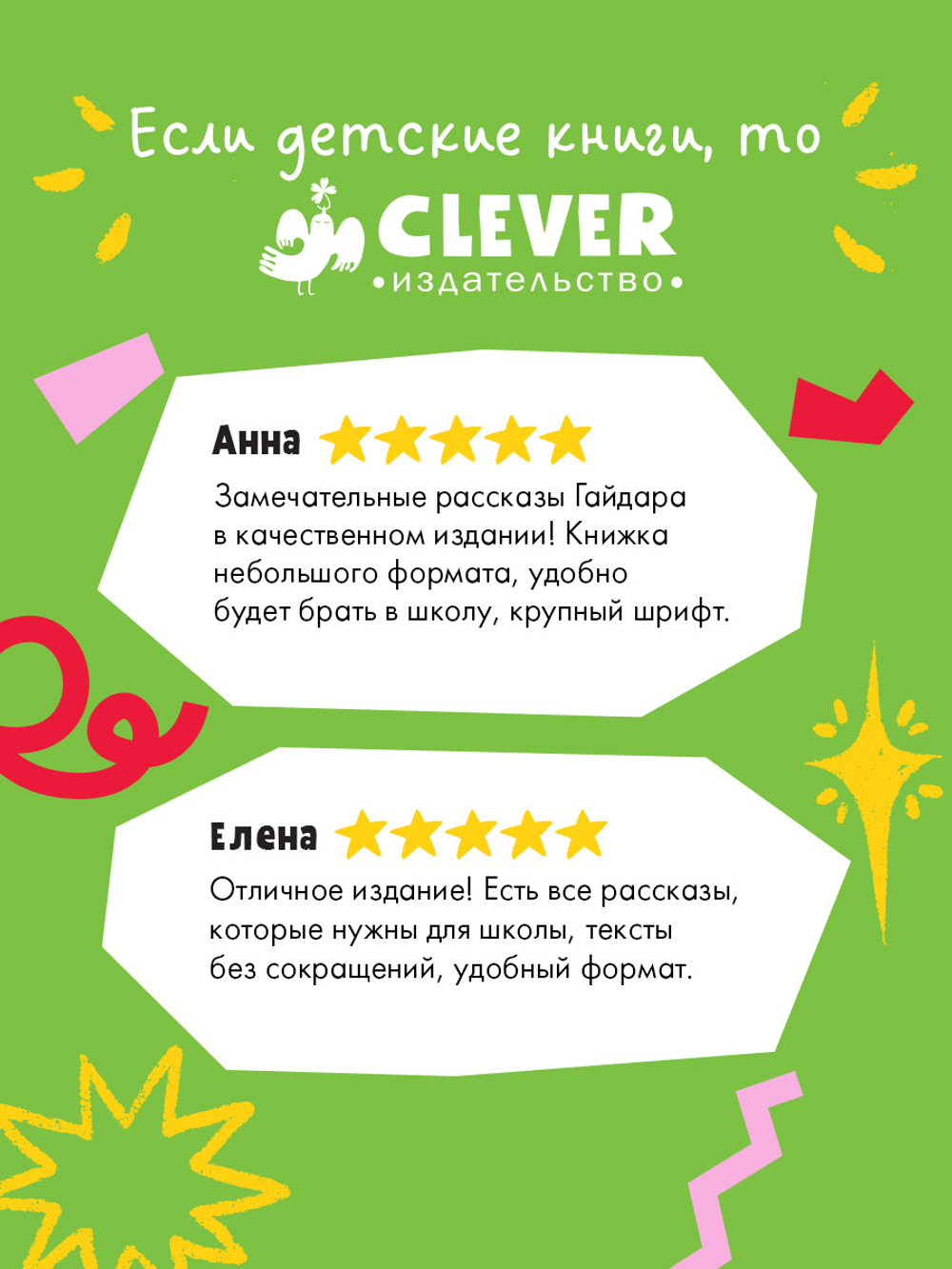 Чук и Гек. Повести и рассказы для детей