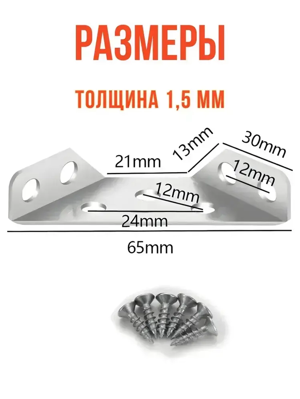 Треугольный кронштейн. Комплект угловых стяжек 8шт. Толщина 1,5 мм, нержавеющая сталь