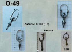 Серьга мужская. Хазары 8-10 в. (Ag)