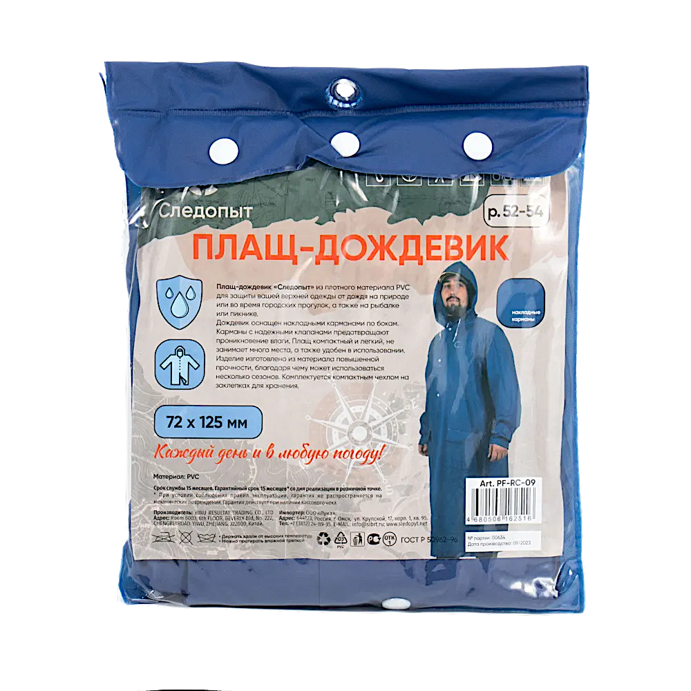 Плащ-дождевик Следопыт PF-RC-09 72х125см Плотный PVC на кнопках с капюшоном и чехлом цв.Синий -