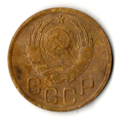 3 копейки 1943 год