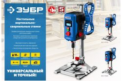 Настольный вертикально-сверлильный станок ЗУБР Профессионал 800 Вт, 13 мм БЗП ВСС-П800