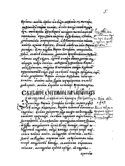 О начале проименования козаков, откуду казаки наречены и от коего племены и рода | Коллектив авторов
