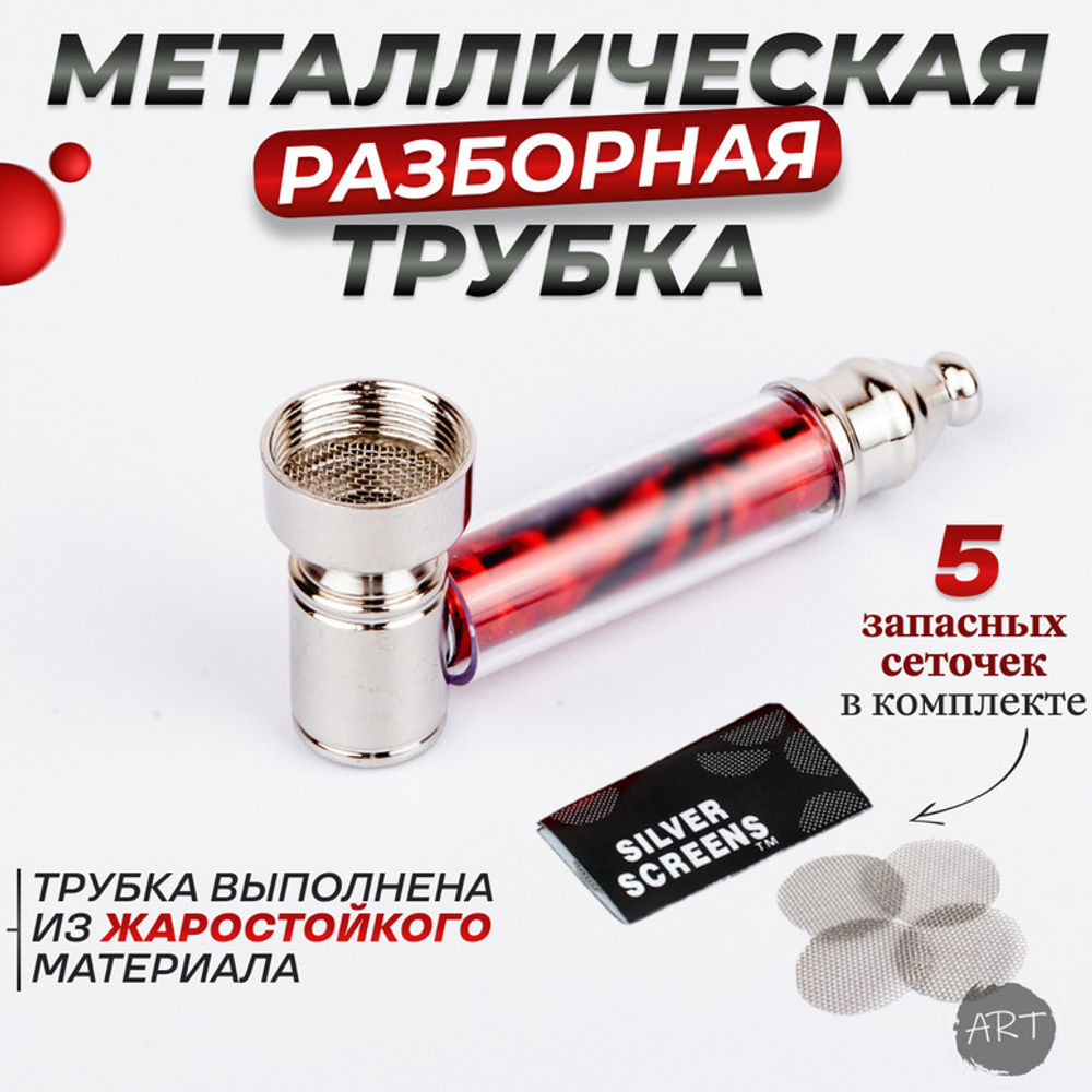 Металлическая трубка MT-7