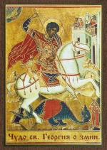 Икона "Чудо Георгия о змии" 6х9 на МДФ-6