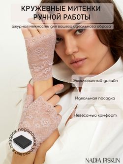 Митенки
