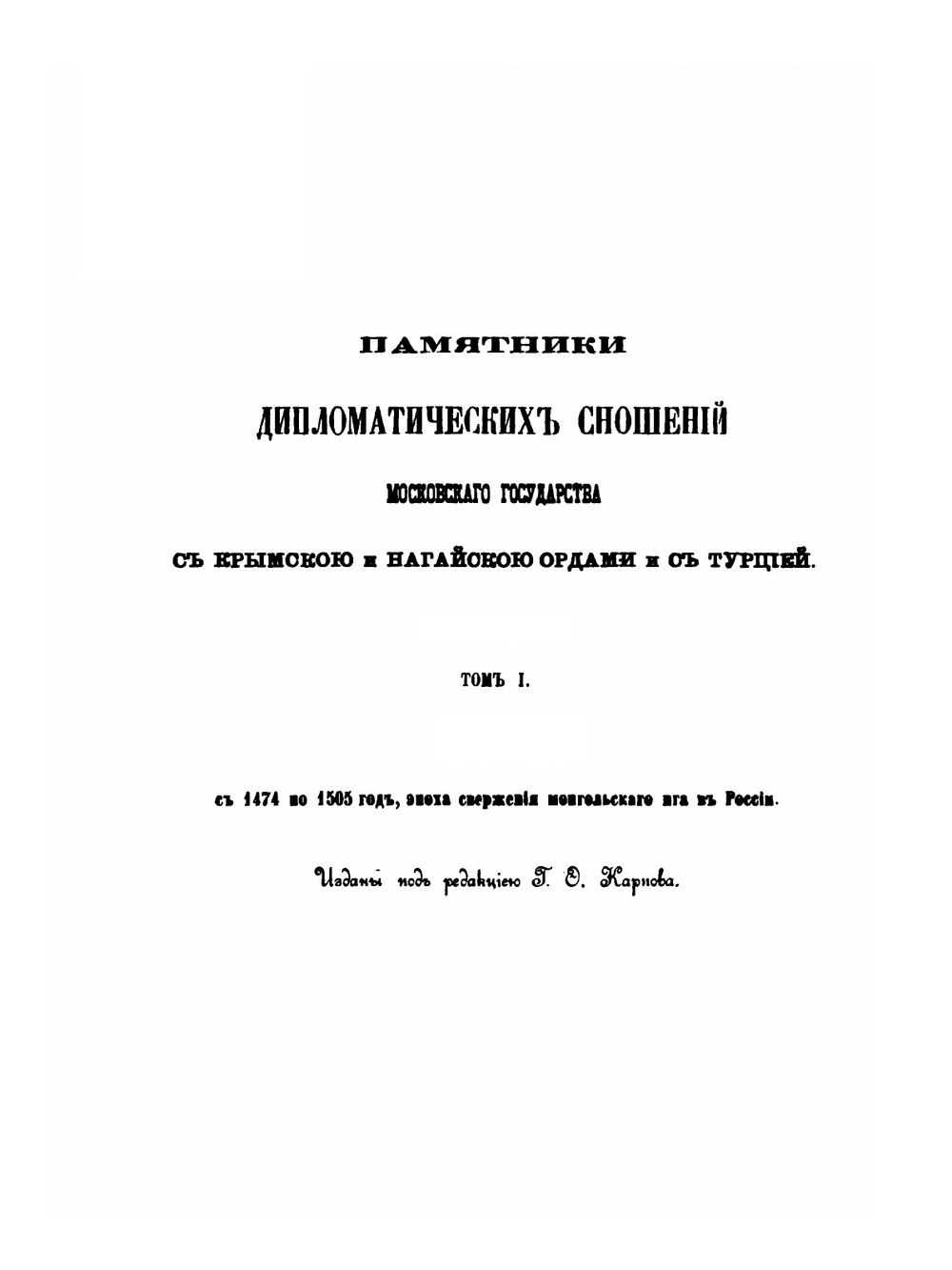 Сборник Императорского русского исторического общества. Том 41 | Нет автора