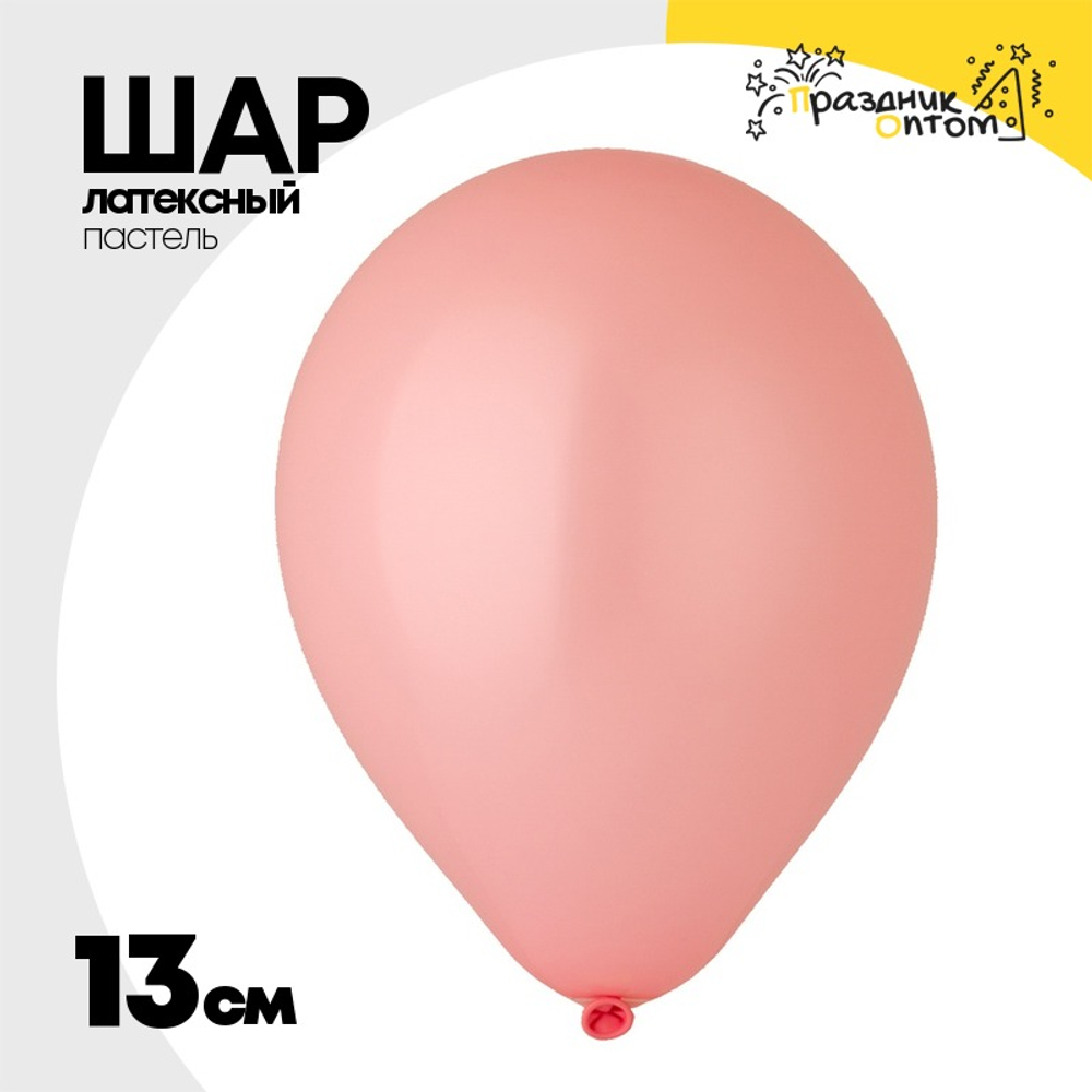 Шар латексный Пастель 13 см (Розовый)