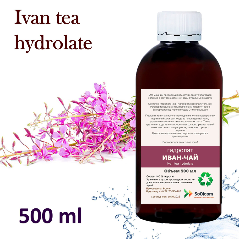 Гидролат иван-чая / Ivan tea hydrolate