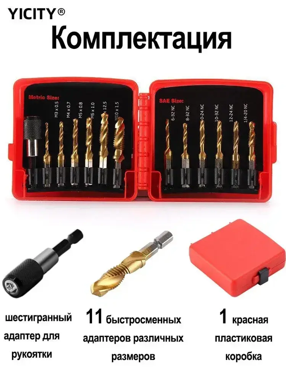 YICITY Набор сверл-метчиков длинные с титановым покрытием из быстрорежущей стали / В наборе 13шт