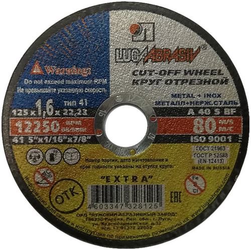 Круг по метал. отрезной 125х1,6х22 Луга