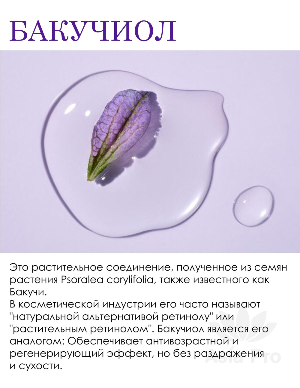 Антивозрастная сыворотка с бакучиолом Dermaline D'Lexo Bakuchiol Solution Ampoule, 35мл