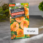 ПОРТУЛАК Махровый оранжевый Аэлита Ц (10шт)