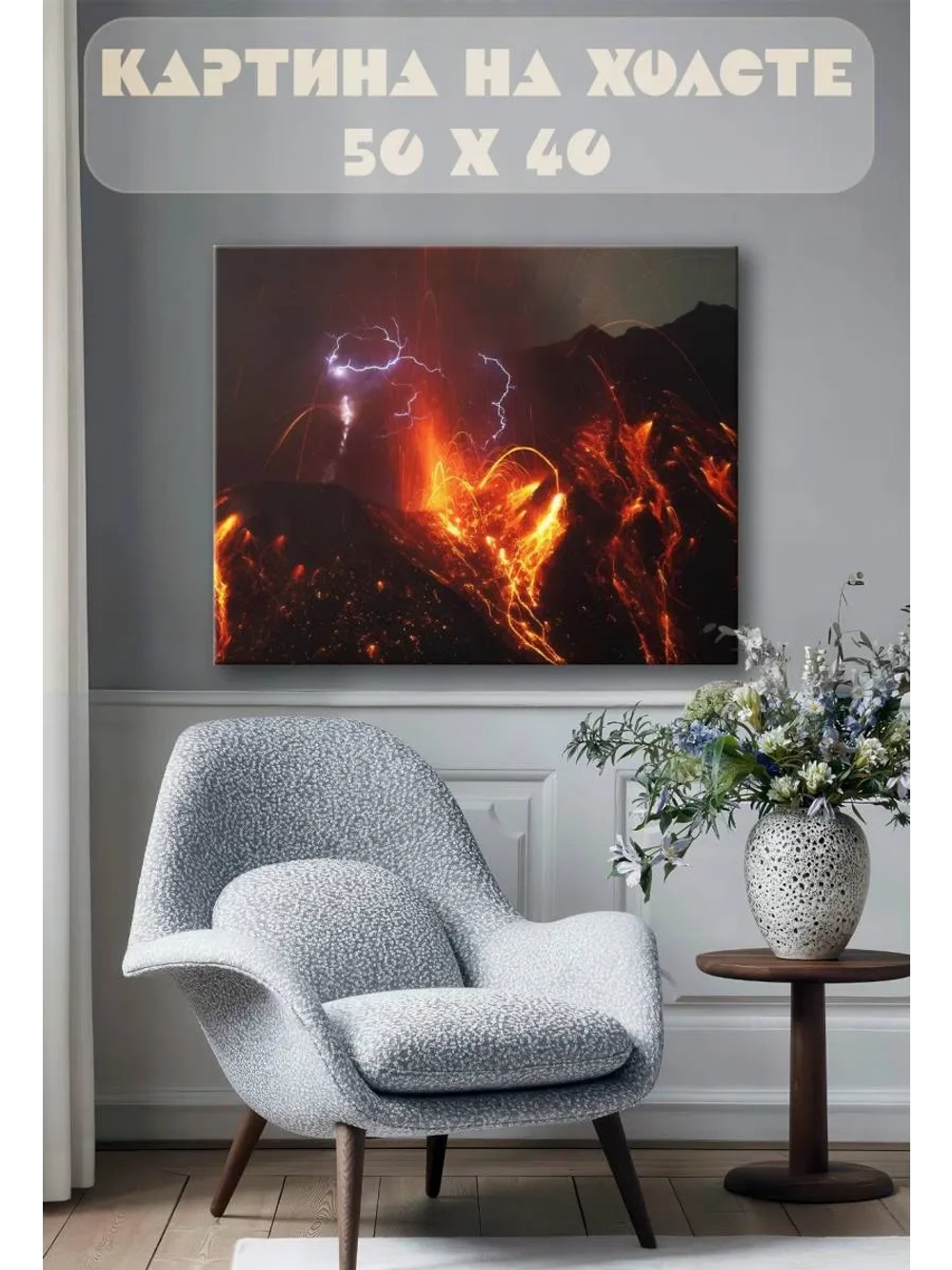Картина на стену 40 X 50 Извержение вулкана