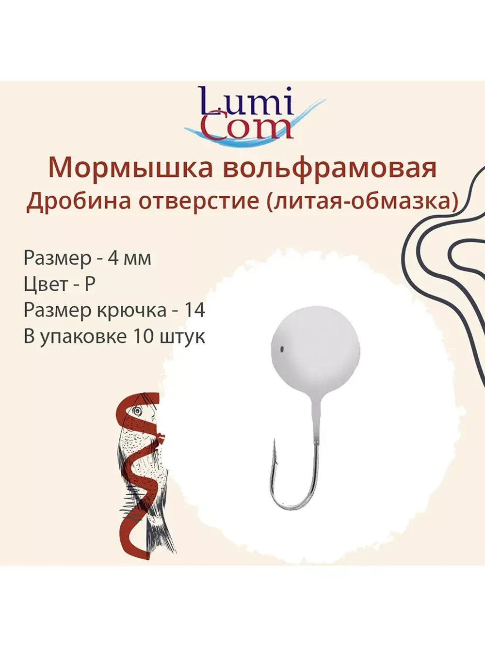 Мормышка ДРОБИНА ОТВЕРСТИЕ, R, 10 шт 0,52 г
