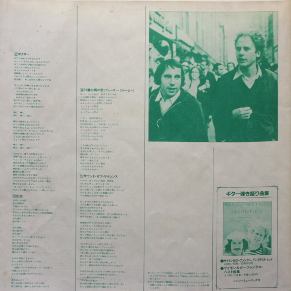 Simon & Garfunkel / The Concert In Central Park (2LP)