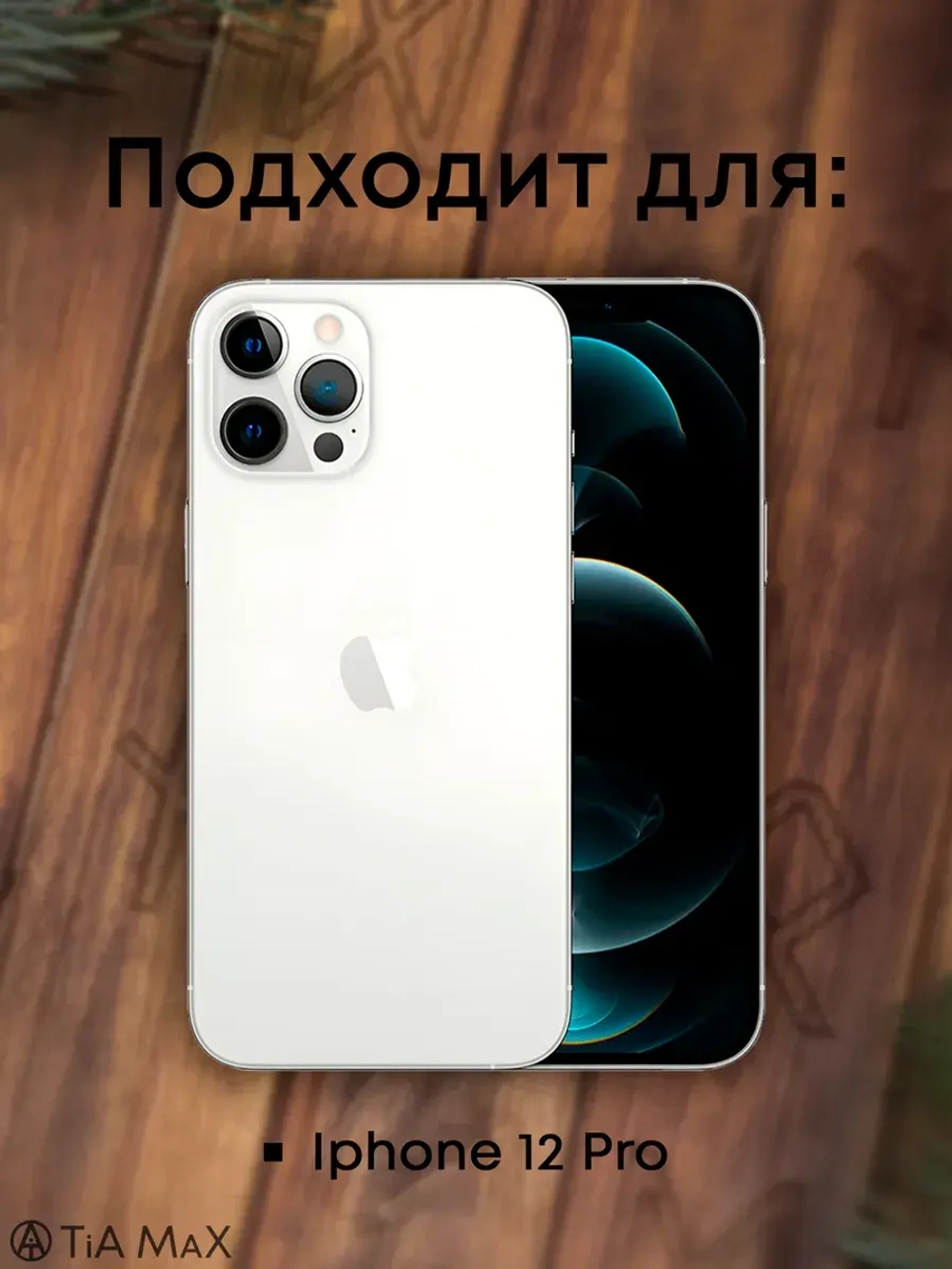 Чехол на iPhone 12 Pro с принтом