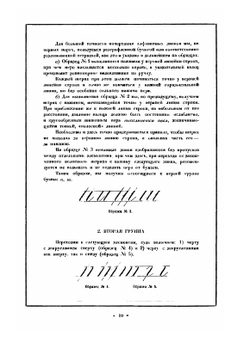 Художественные шрифты и их построение | А.М. Иерусалимский