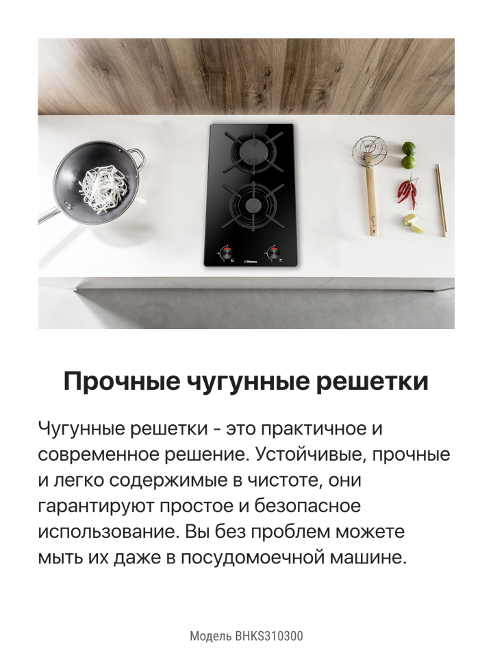 Газовая панель Hansa BHKS310300