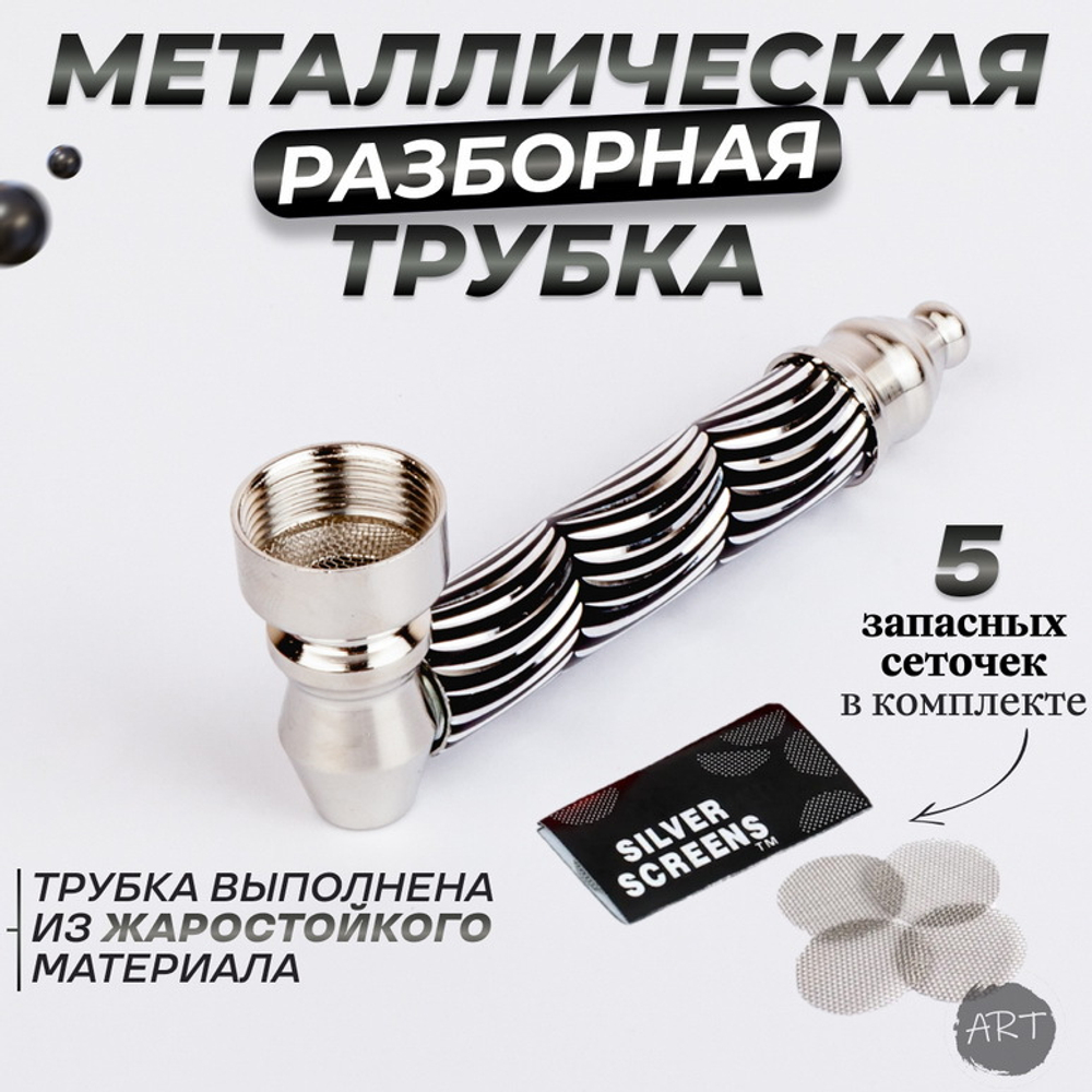Металлическая трубка MT-10