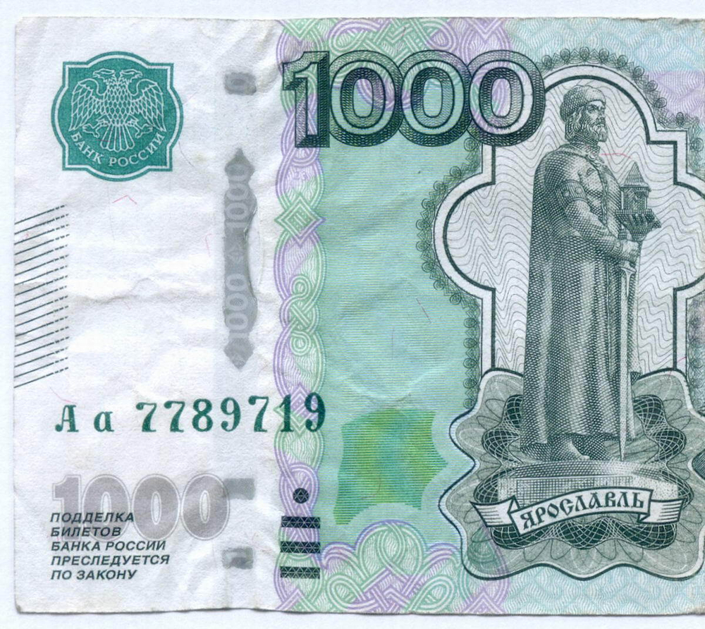 Банкнота 1000 рублей 1997 год. Модификация 2010 года. Стартовая серия Аа 7789719. F