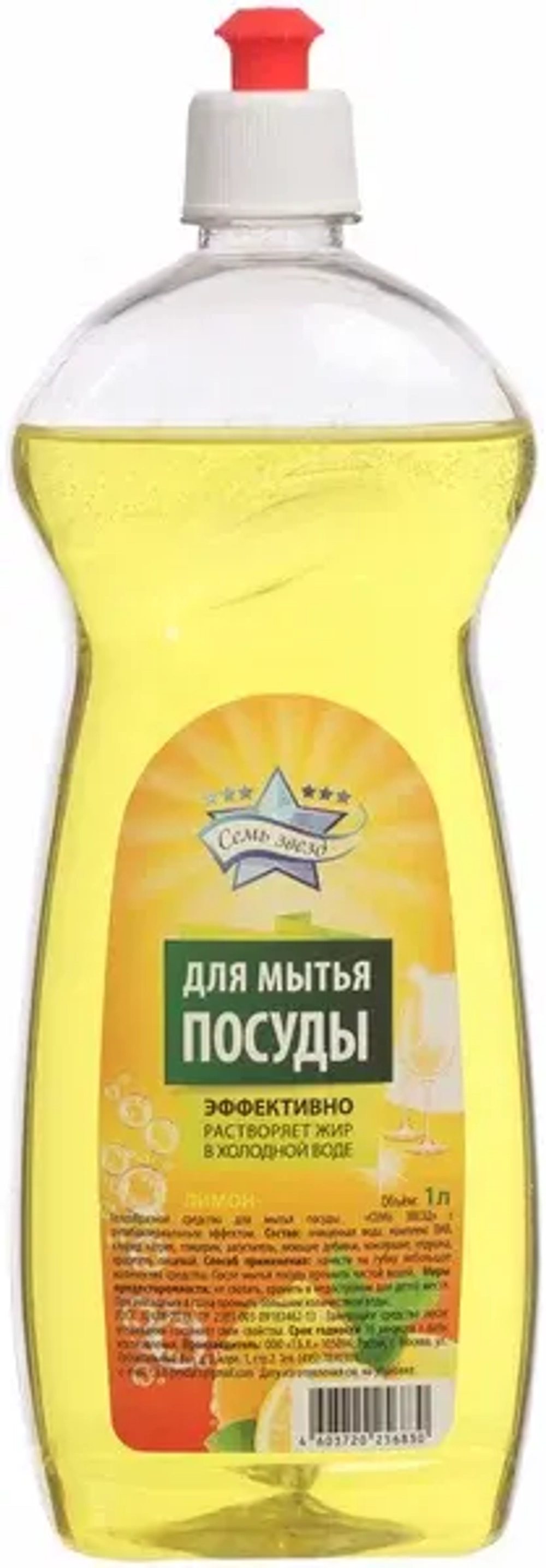 Средство для мытья посуды 500 мл Семь звёзд