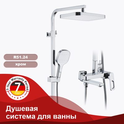Душевая система для ванны RAGLO R51.24