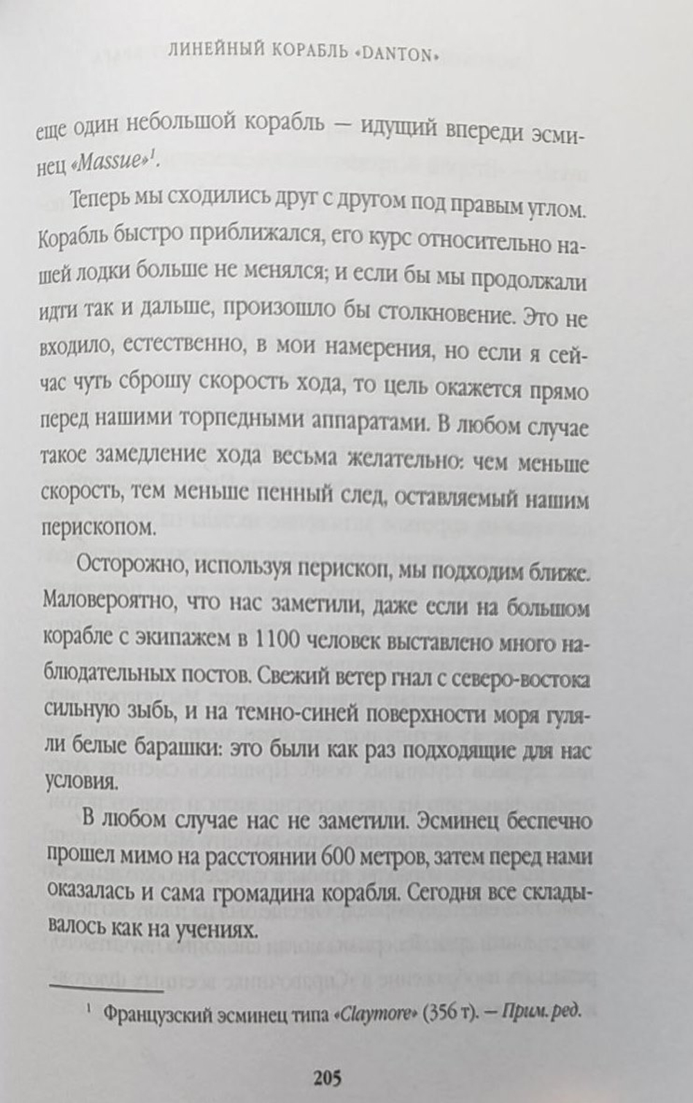 Мои подводные дуэли. Морской оборотень