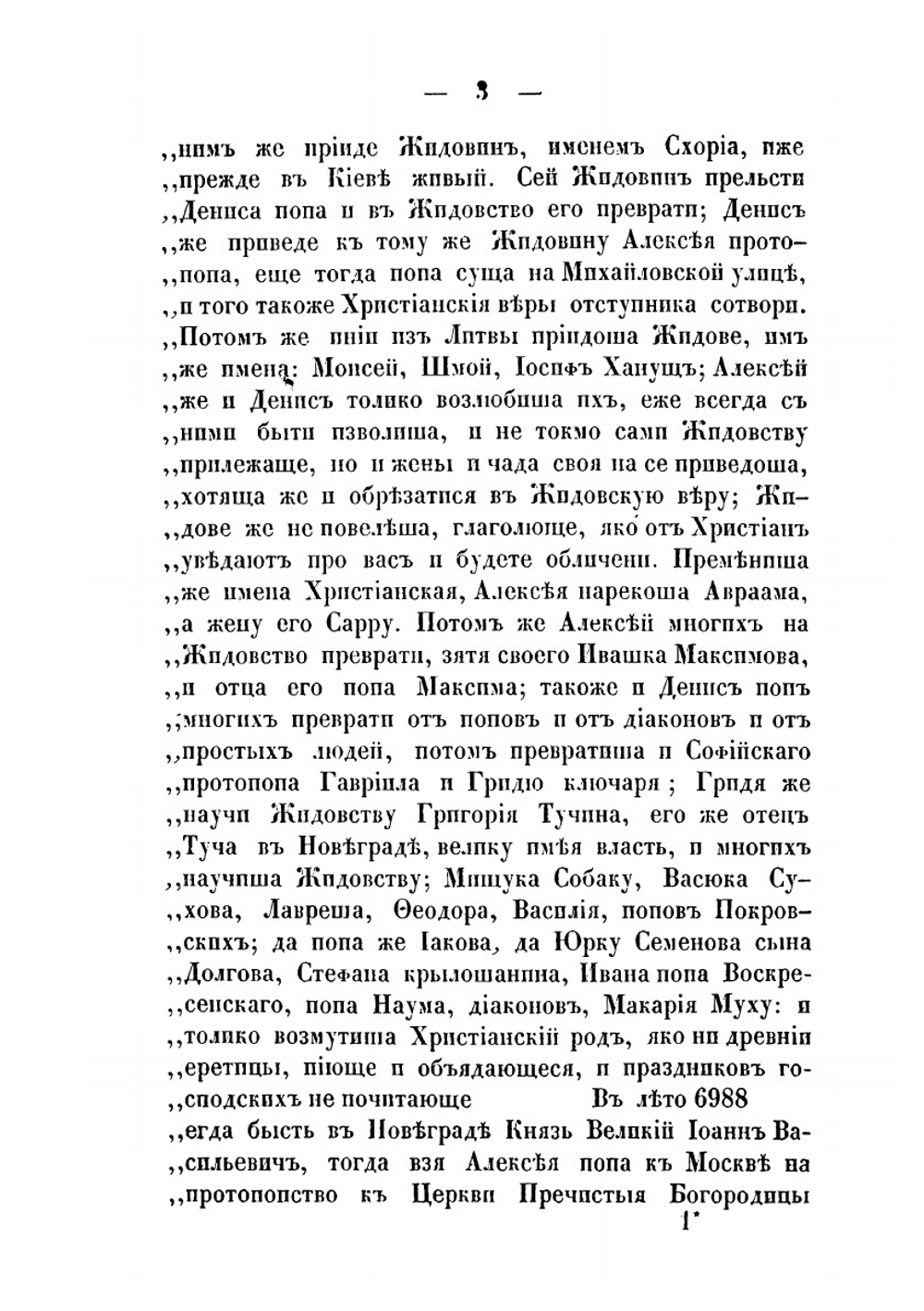 Полное историческое известие о древних стригольниках и новых раскольниках, так называемых старообрядцах. Часть 1-4 | А.И. Журавлев