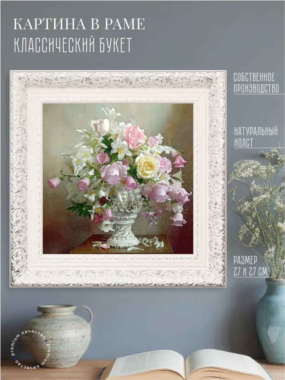 Картина на стену интерьерная на холсте 27*27 см