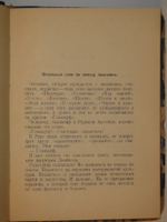 "Глюкауф". Василий Гроссман. 1934 г.