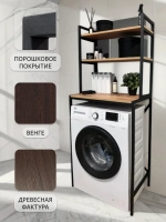 Стеллаж в ванную OVER loft