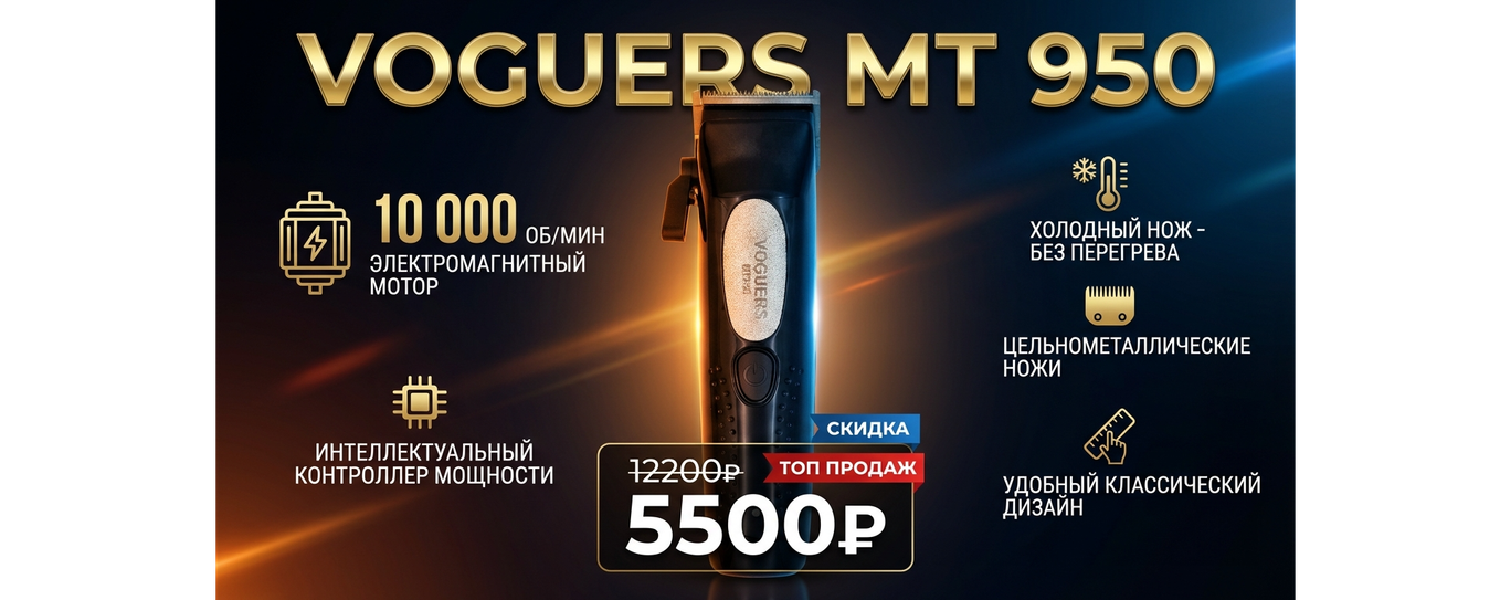 Профессиональная машинка для стрижки волос