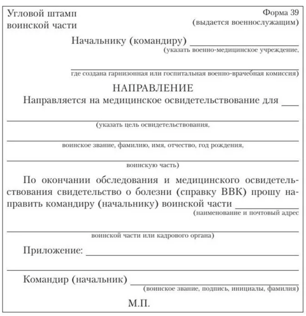 Направление на ВВК
