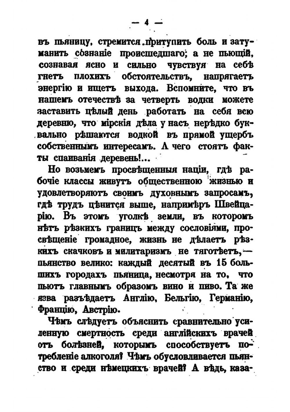 Последствия алкоголизма и общественная борьба с ним: доклад | А. Коровин