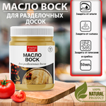 Масло воск «для разделочных досок»
