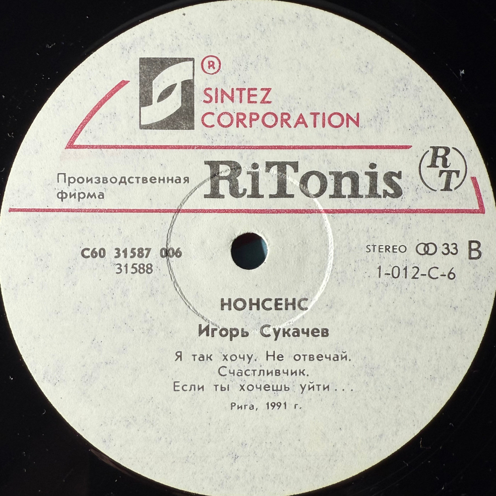 Виниловая пластинка Игорь Сукачев ‎– Акция "Нонсенс" LP