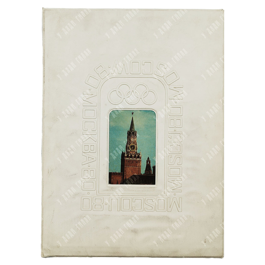 [Не поступала в продажу] Быстрее, выше, сильнее! Москва отвечает на анкету МОК. 1980