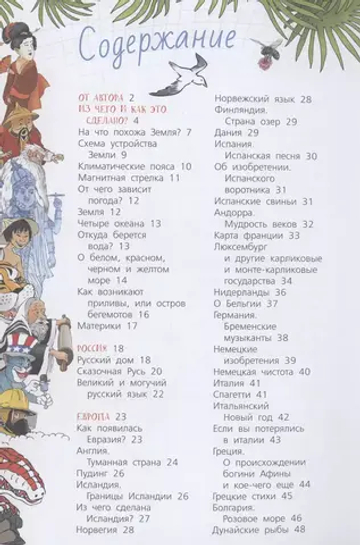 География с Андреем Усачевым