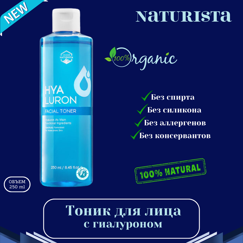 💧✨Тоник для лица с гиалуроном ✨💧