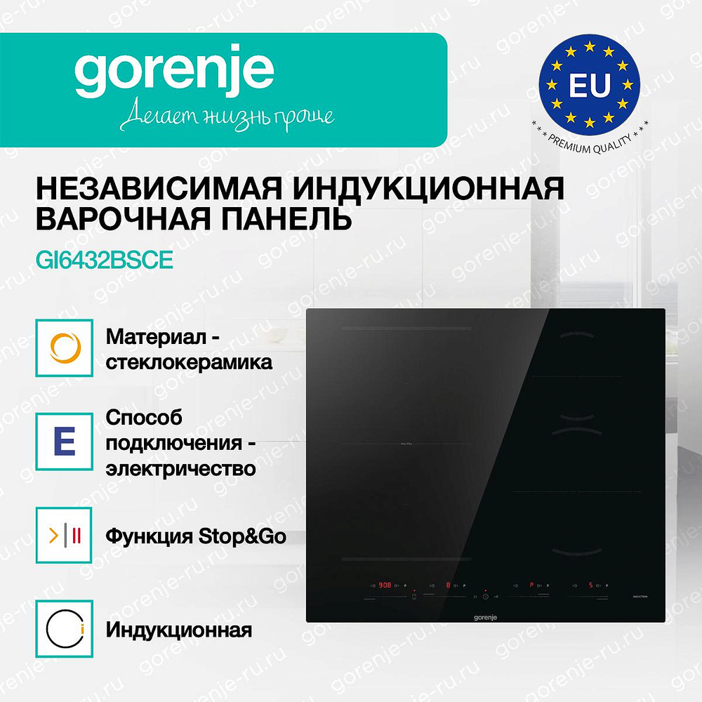 Независимая индукционная варочная панель Gorenje GI6432BSCE