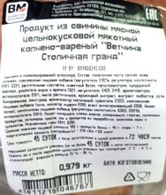 &quot;Ветчина Столичная гранд&quot; копчено-вареная Волковысский МК